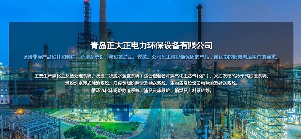 青島正大正電力環(huán)保設(shè)備有限公司