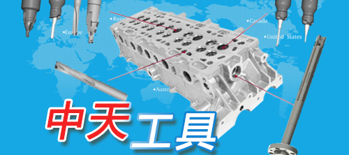 哈爾濱中天數(shù)控工具有限責(zé)任公司