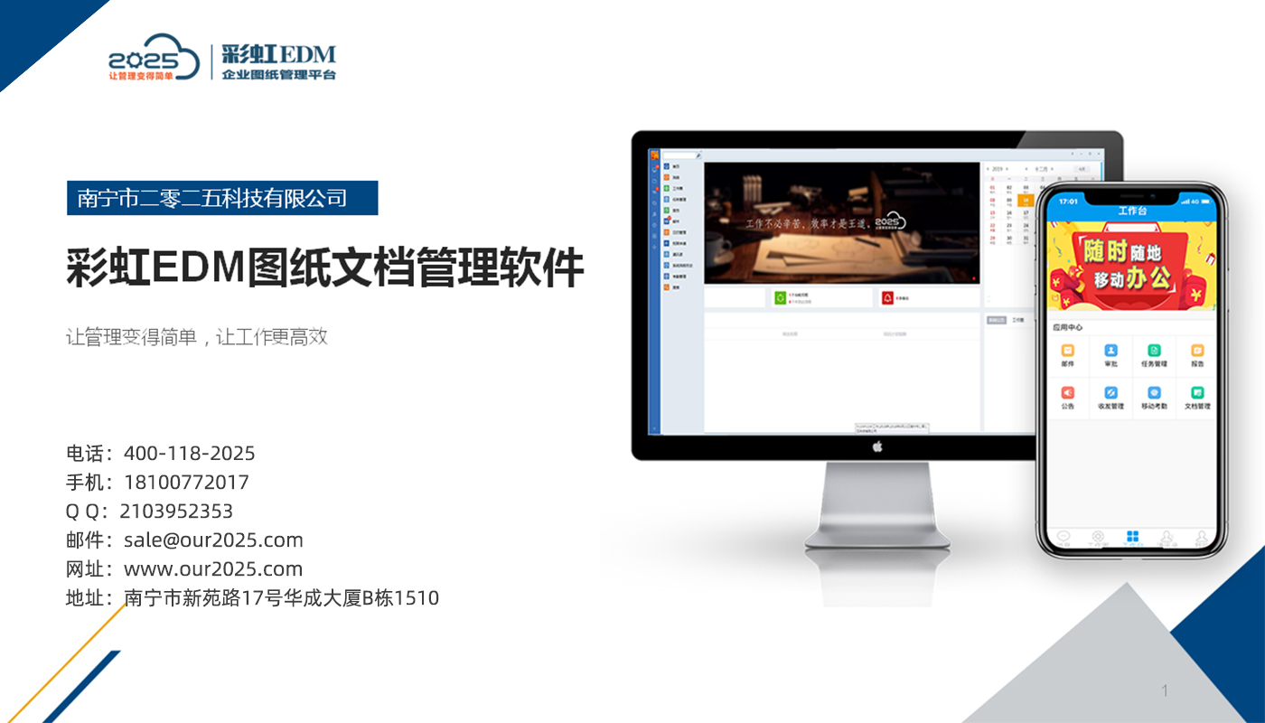 彩虹edm圖紙管理軟件