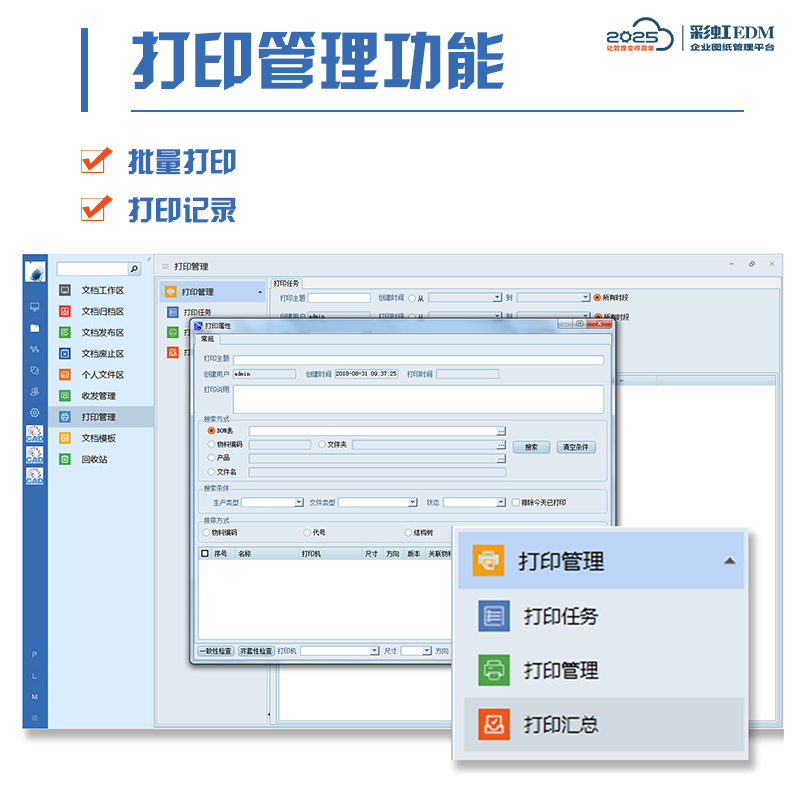 彩虹圖紙管理系統(tǒng) 彩虹圖紙管理系統(tǒng)