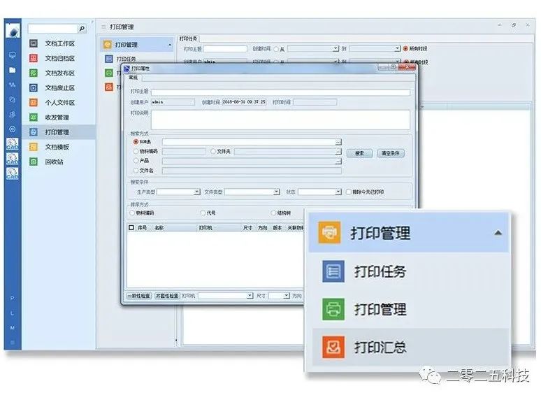 彩虹圖紙管理系統(tǒng)