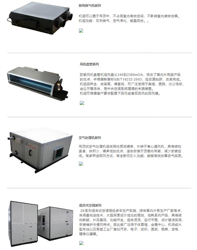 山東歐朗空調(diào)設(shè)備有限公司 山東歐朗空調(diào)設(shè)備有限公司