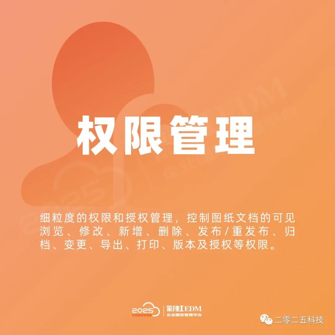 彩虹EDM圖紙管理軟件 彩虹EDM圖紙管理軟件