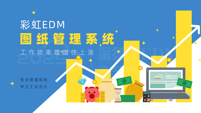 企業(yè)圖紙管理系統(tǒng)-最好的圖紙管理系統(tǒng)