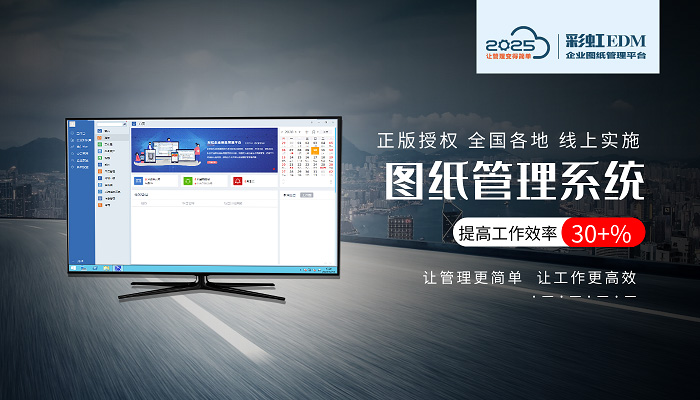 最好的圖紙管理系統(tǒng)-設(shè)計(jì)圖紙管理解決方案