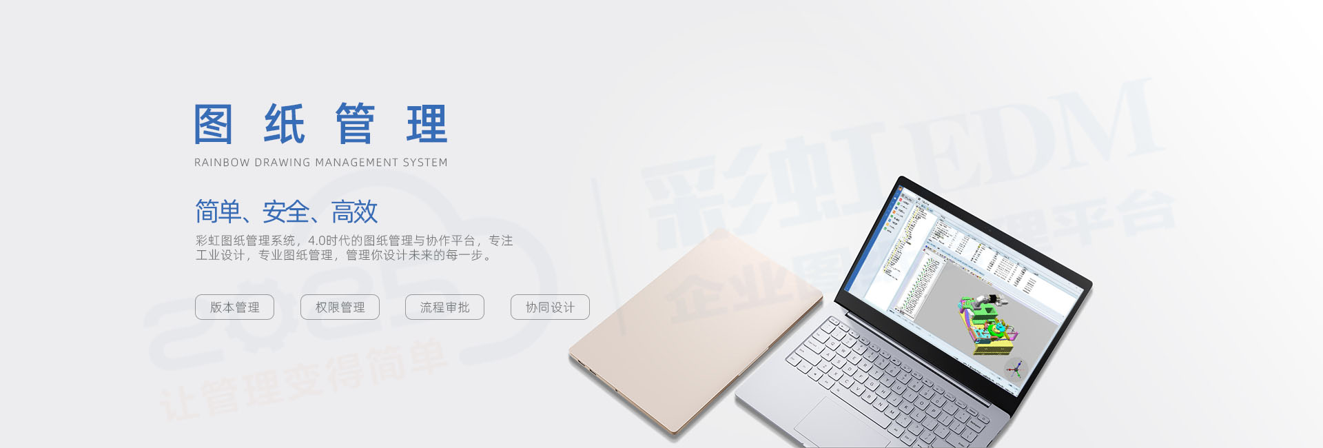彩虹圖紙管理系統(tǒng)|圖文檔管理系統(tǒng)|圖紙管理系統(tǒng)|圖紙管理軟件