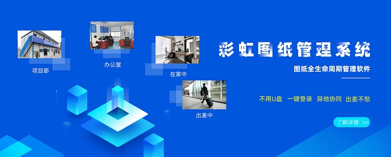 圖紙如何車間共享 圖紙車間共享方案