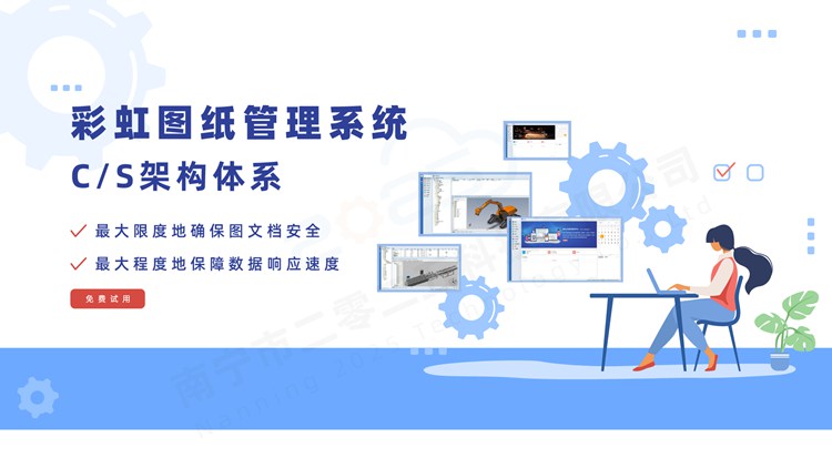 PDM圖紙文檔管理 彩虹PDM圖紙文檔管理解決方案