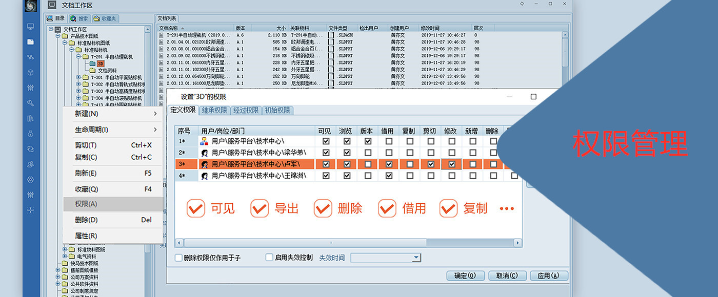 產(chǎn)品圖紙管理軟件、產(chǎn)品圖紙管理方法