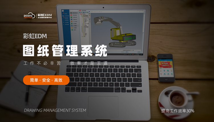 便宜且好用的圖紙管理軟件