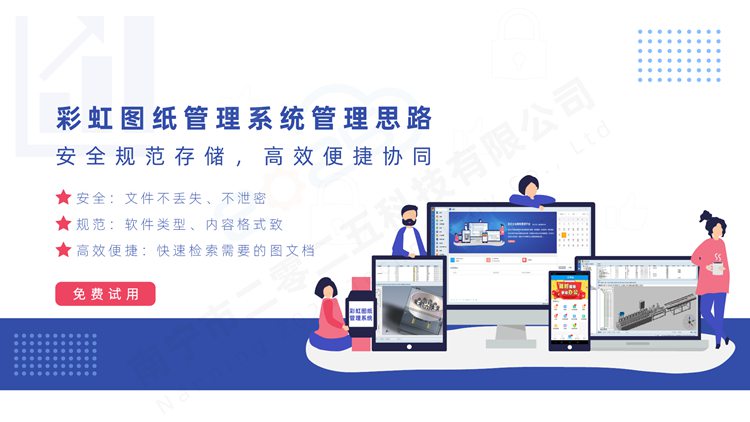 圖紙管理要注意哪些問題?