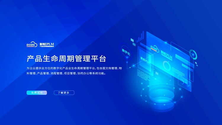 PLM系統(tǒng)的選擇，PLM系統(tǒng)哪家最好？PLM系統(tǒng)最佳選擇