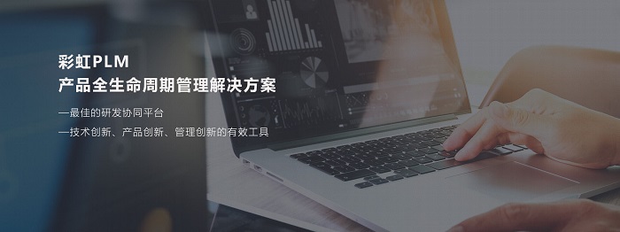 彩虹PLM系統(tǒng)：航空航天業(yè)的卓越解決方案