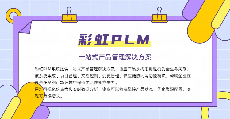 熱門PLM項(xiàng)目管理系統(tǒng)評測：哪款最適合你?