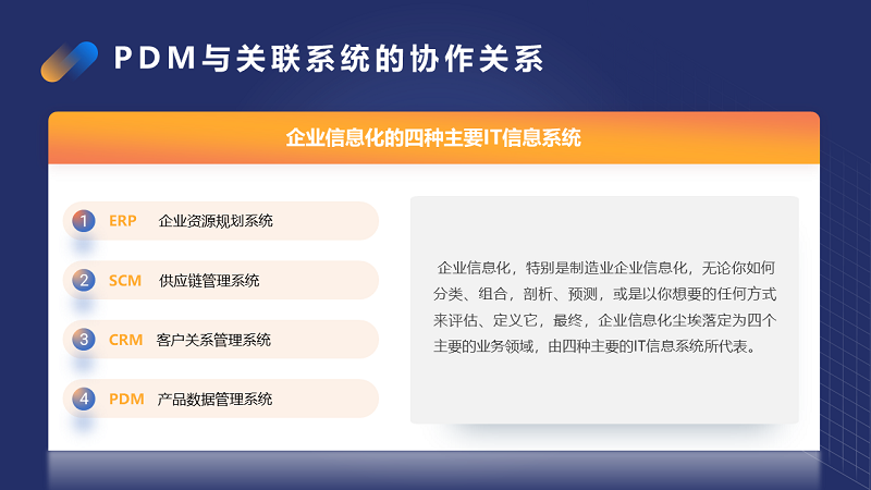 如何選擇PDM系統(tǒng)|企業(yè)選擇最適合的PDM系統(tǒng)