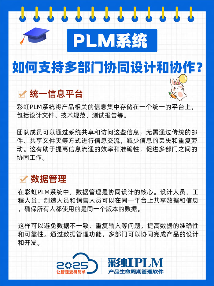 車企PLM系統(tǒng)|車企OEM廠商PLM系統(tǒng)|選擇彩虹PLM系統(tǒng)