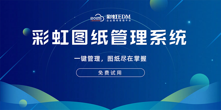 圖紙管理責(zé)任劃分不清、明確圖紙管理責(zé)任解決方案