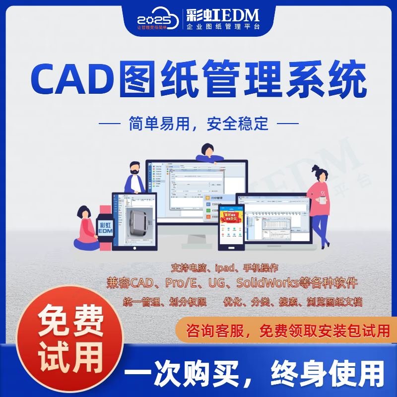 CAD圖紙管理妙招：推薦彩虹圖紙管理系統(tǒng)