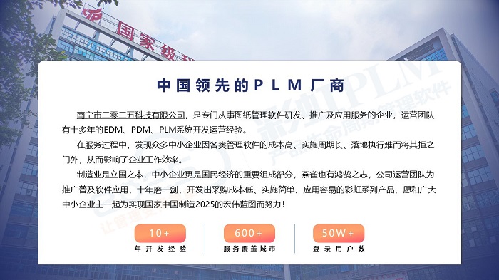 PLM系統(tǒng)哪家好？推薦彩虹PLM系統(tǒng)