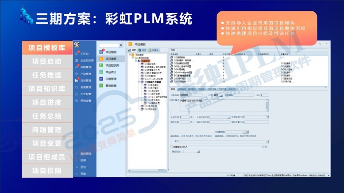 2025年國(guó)內(nèi)頂尖的PLM項(xiàng)目管理系統(tǒng)推薦：彩虹PLM系統(tǒng)