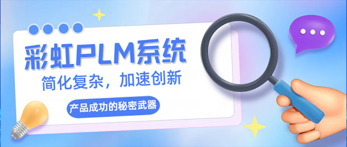 2025年度PLM軟件“大賞”：PLM軟件大盤點(diǎn)
