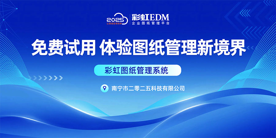 彩虹圖紙管理系統(tǒng)破解版