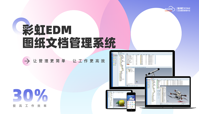 企業(yè)圖紙文檔管理軟件推薦