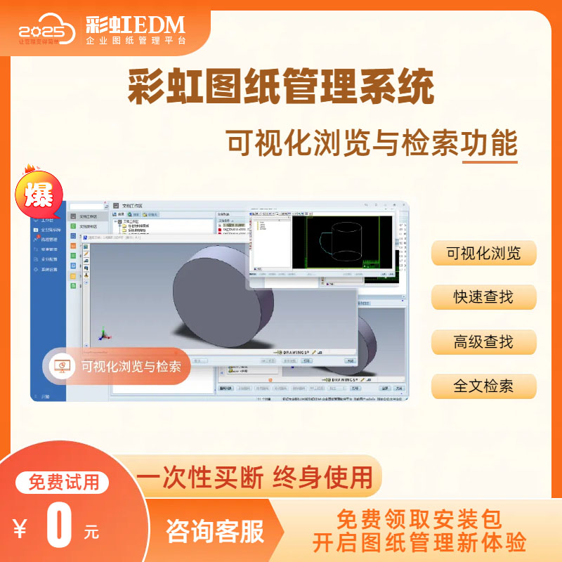 圖紙管理軟件有哪些？2025年十大圖紙管理軟件