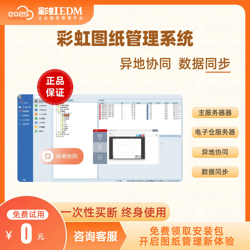 圖紙管理軟件有哪些？2025年十大圖紙管理軟件