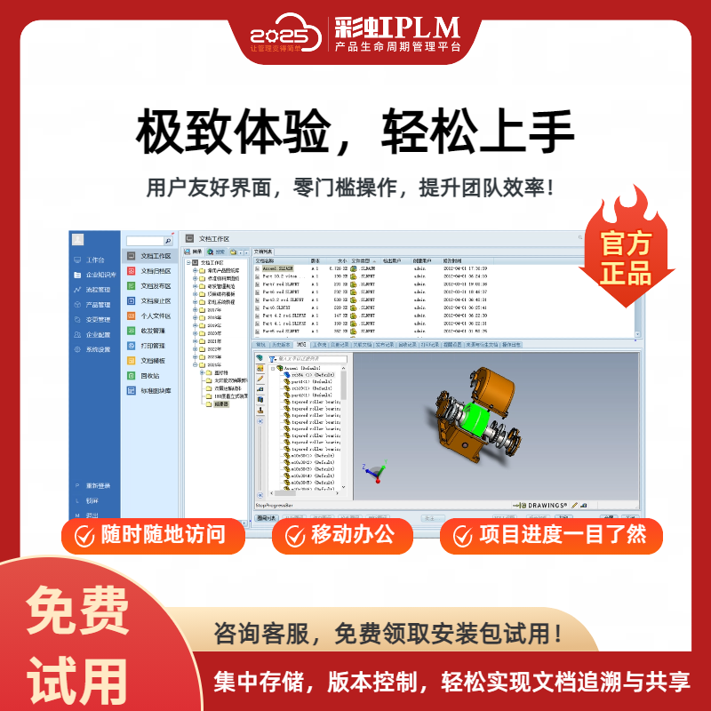 PLM項目全生命周期管理軟件