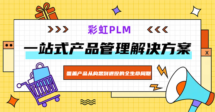 國(guó)產(chǎn)plm軟件、全國(guó)plm十大公司排名