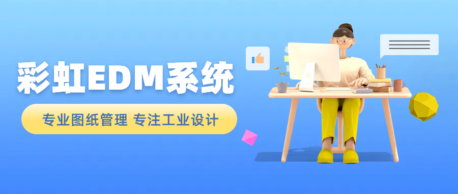 plm圖紙管理系統(tǒng)免費(fèi)版大揭秘