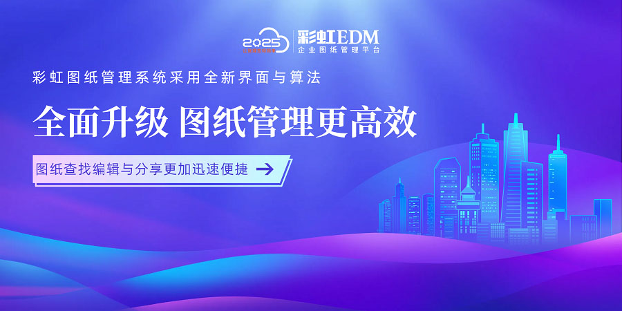 工程圖紙管理全攻略！工程圖紙管理軟件