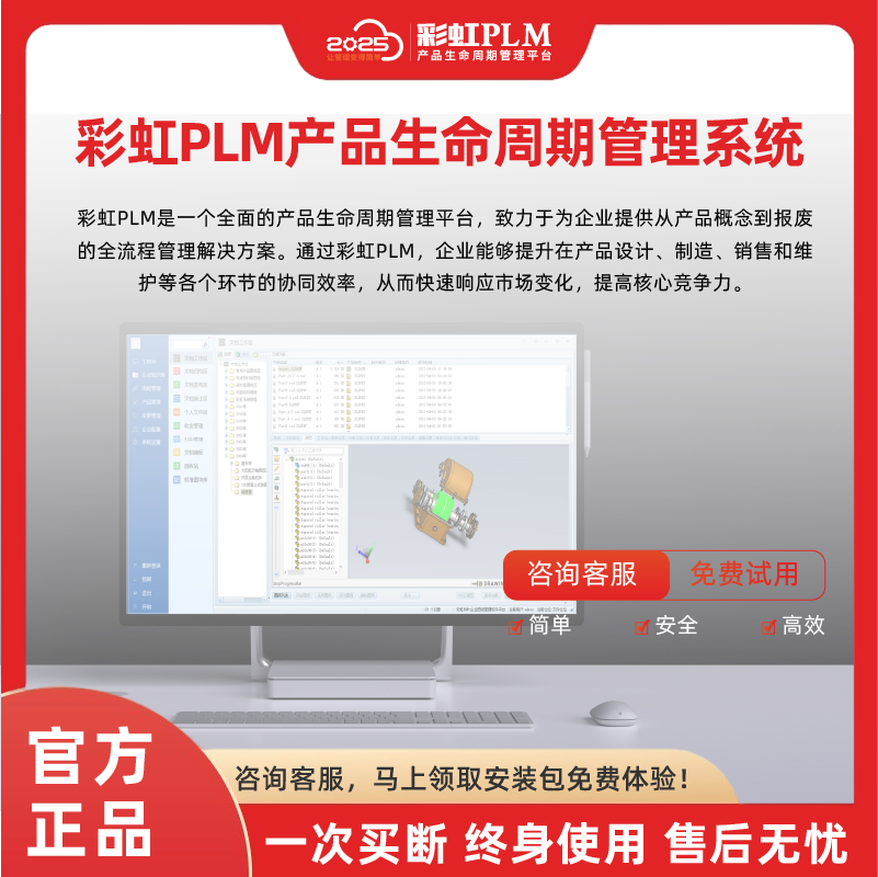 PLM系統(tǒng)是什么？PLM系統(tǒng)的功能；2025國產(chǎn)PLM發(fā)展