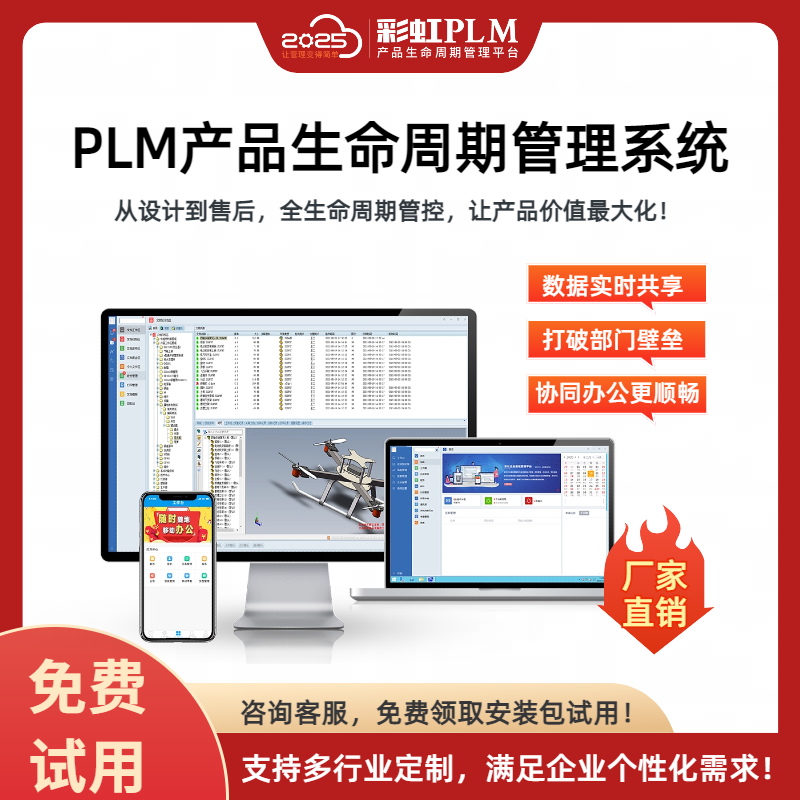 彩虹PLM系統(tǒng)是什么？PLM系統(tǒng)有什么用？