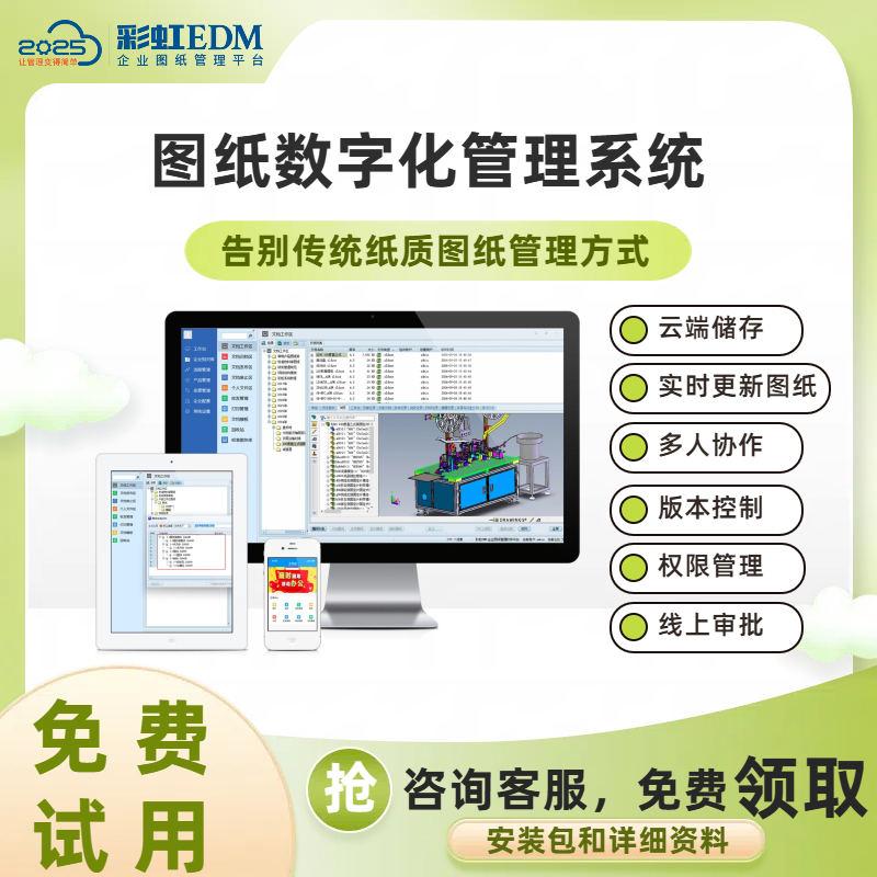 高效穩(wěn)定圖紙管理系統(tǒng)，保障圖紙管理工作順利開展?