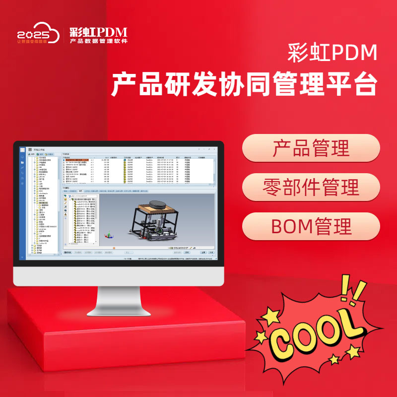 數(shù)字化BOM表管理，讓產(chǎn)品研發(fā)與生產(chǎn)無縫銜接