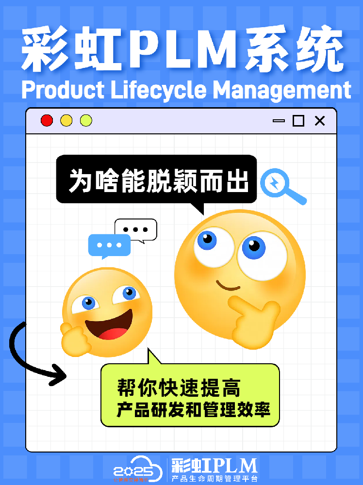 plm系統(tǒng)推薦及選型指南,全球plm軟件廠商排名