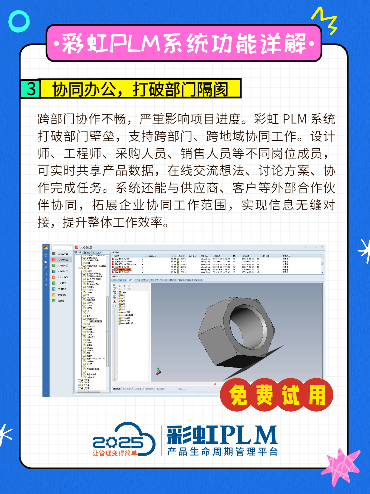 plm系統(tǒng)推薦及選型指南,全球plm軟件廠商排名