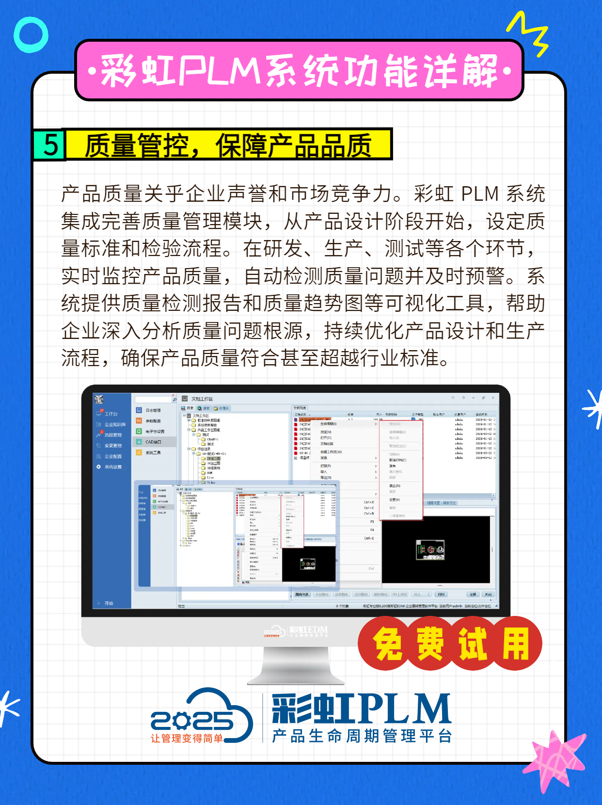 plm系統(tǒng)推薦及選型指南,全球plm軟件廠商排名