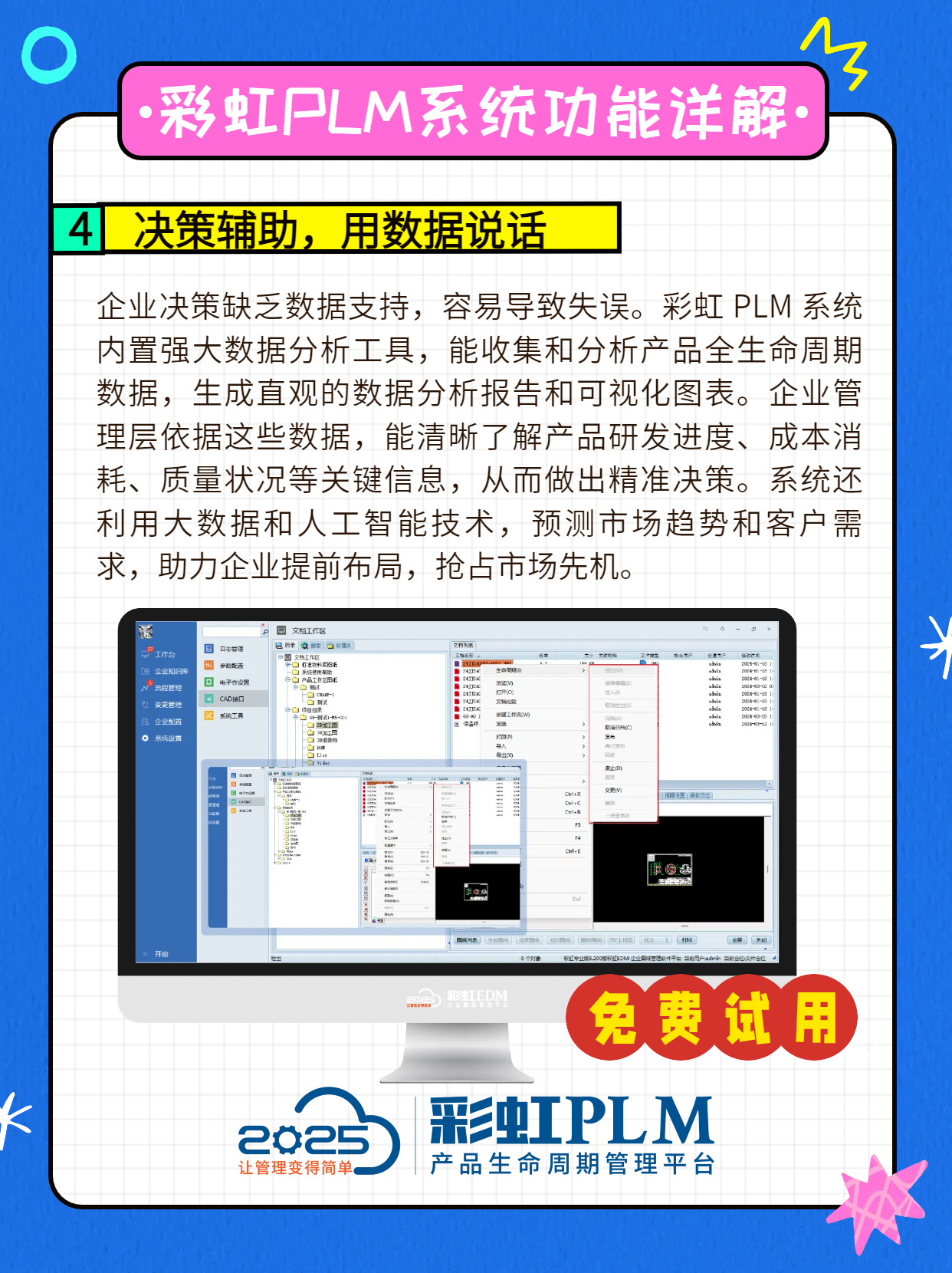 plm系統(tǒng)推薦及選型指南,全球plm軟件廠商排名
