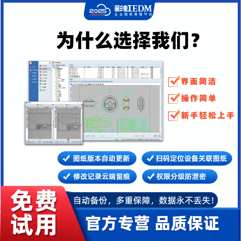 圖紙管理天花板！彩虹EDM系統(tǒng)，為企業(yè)發(fā)展添動(dòng)力