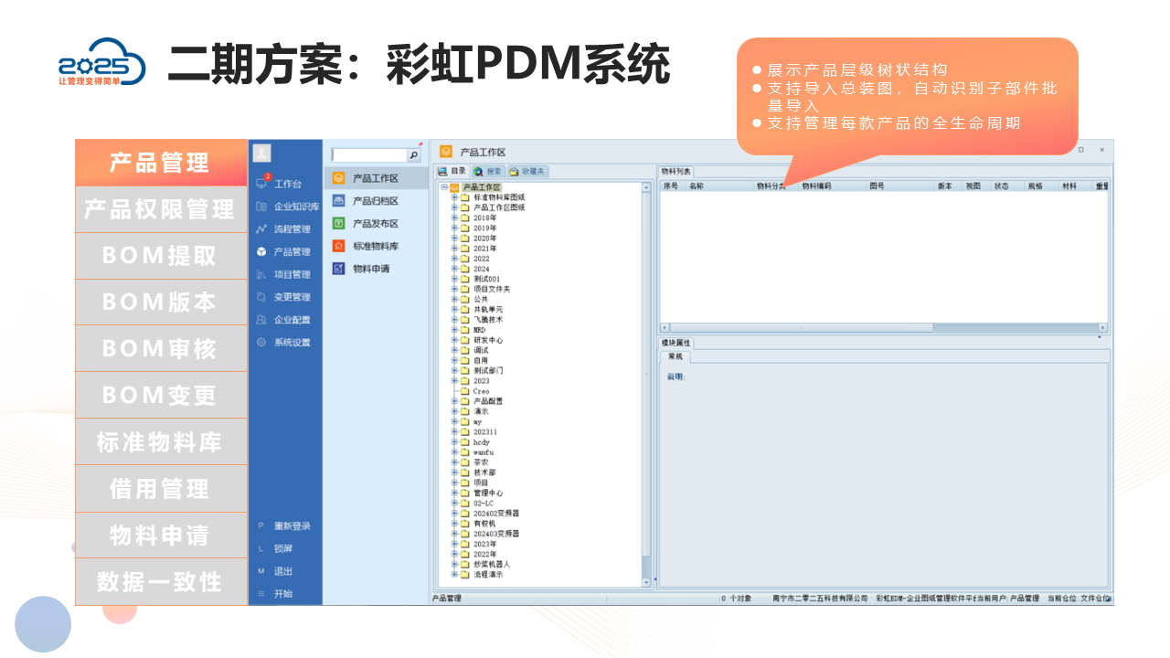 制造業(yè)選型指南：如何找到適配的圖紙物料關聯(lián)軟件