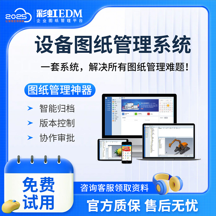 中小企業(yè)設(shè)備圖紙管理+低成本部署+簡(jiǎn)易歸檔+易操作，輕松搞定圖紙難題